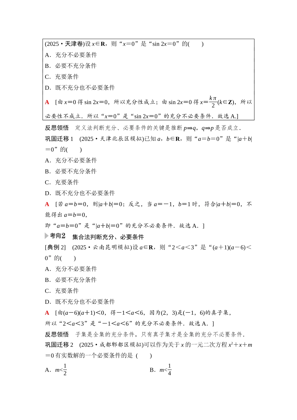 2026版《课堂新坐标》高三数学一轮复习通用版04第一章第2课时常用逻辑用语.docx_第2页