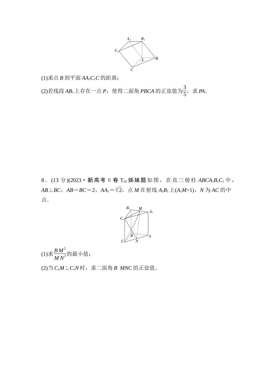 2026版《课堂新坐标》高三数学一轮复习通用版04高考真题衍生卷命题区间13空间点线面的位置关系、空间向量.docx_第3页