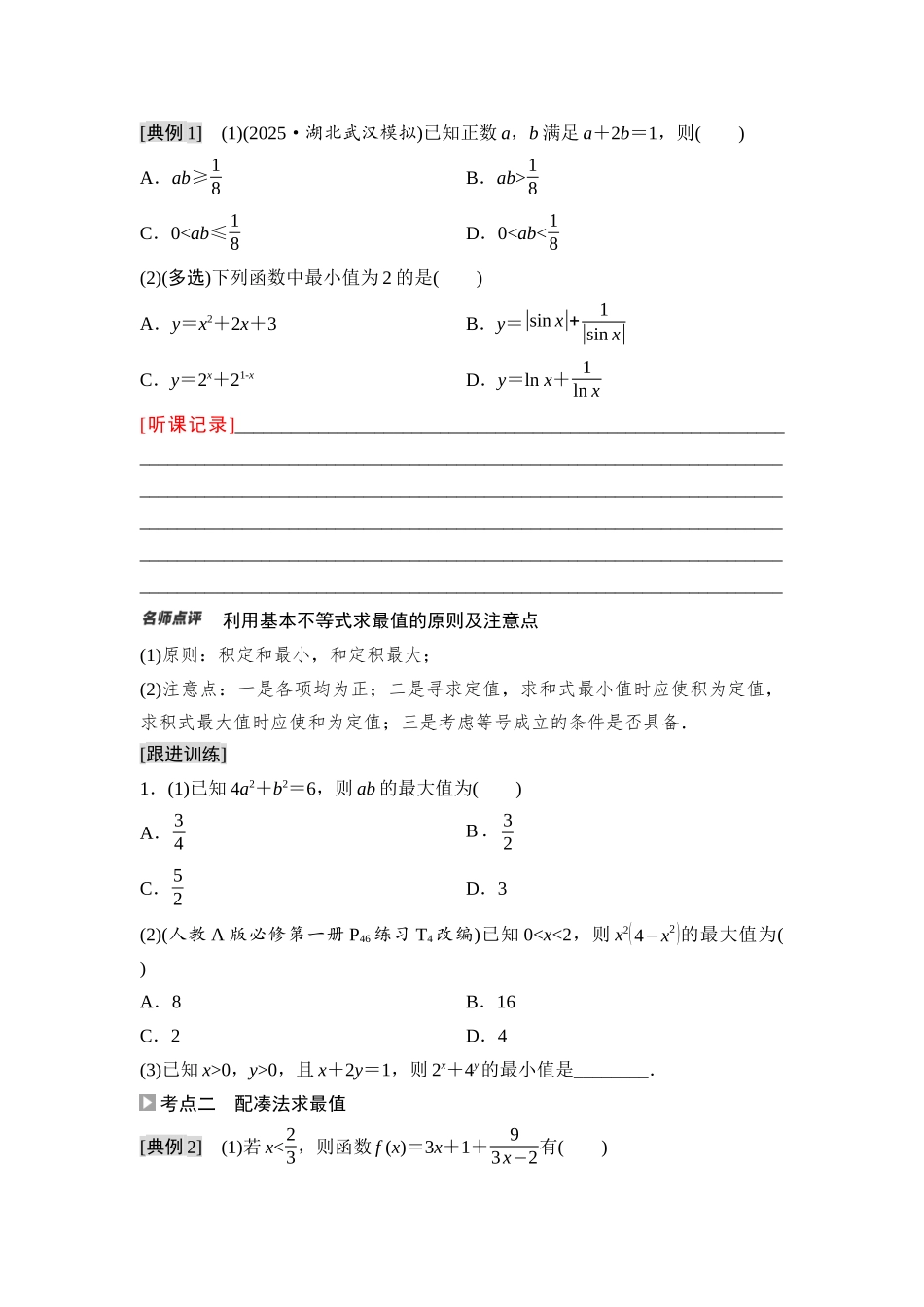 2026版《课堂新坐标》高三数学一轮复习通用版05第一章第4课时基本不等式(1).docx_第3页