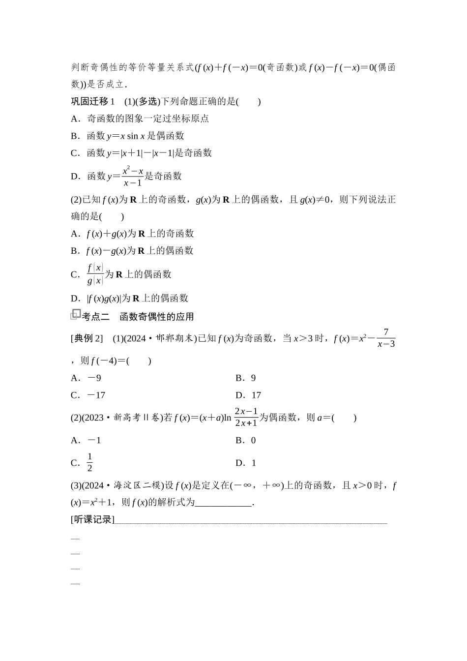 2026版《课堂新坐标》高三数学一轮复习通用版05第一章第4课时基本不等式(2).docx_第2页