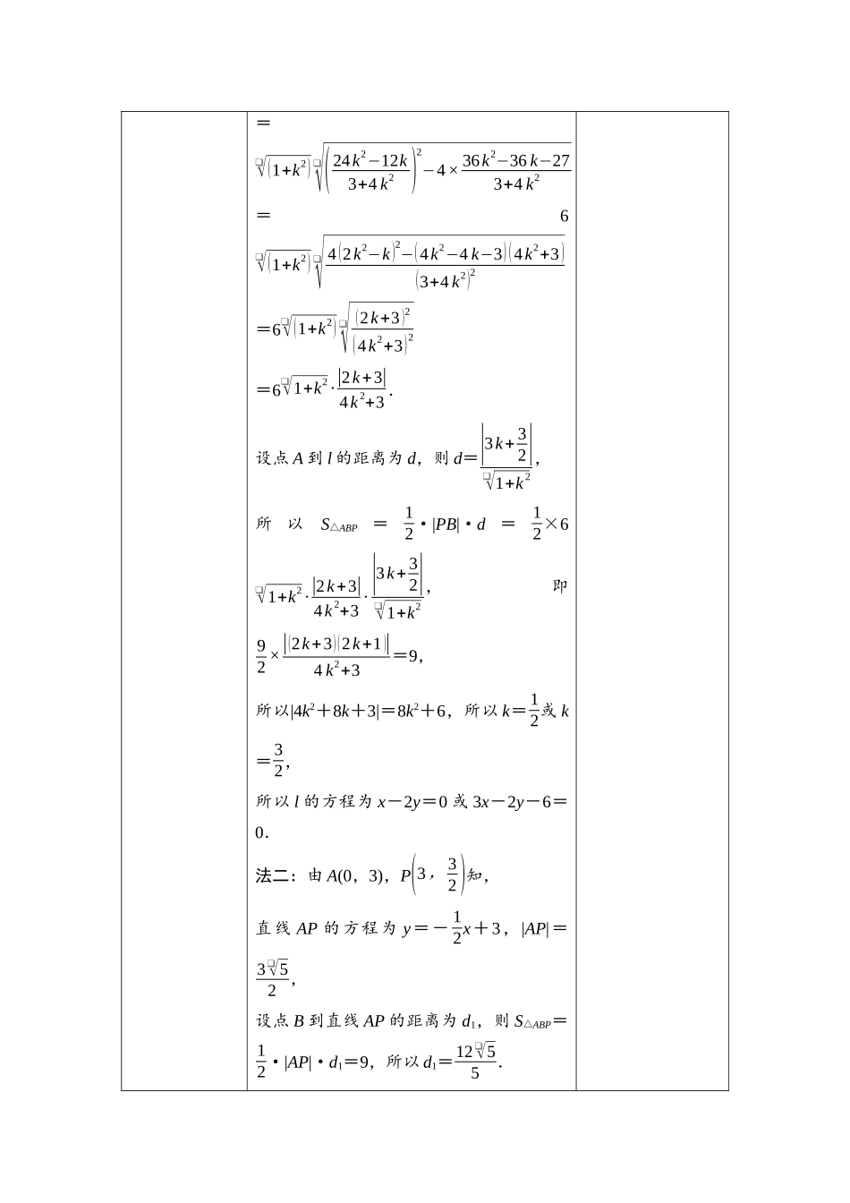 2026版《课堂新坐标》高三数学一轮复习通用版05母题必读命题区间16直线与圆锥曲线的位置关系.docx_第3页