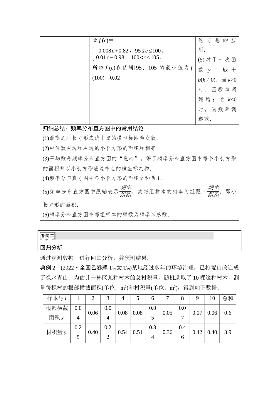 2026版《课堂新坐标》高三数学一轮复习通用版05母题必读命题区间20统计与统计案例.docx_第3页