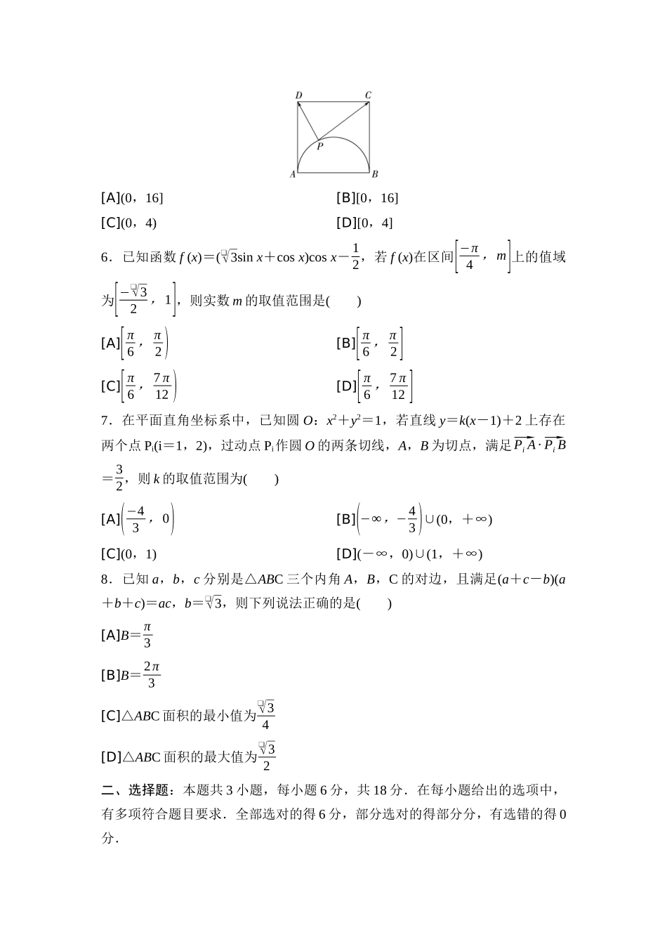 2026版《课堂新坐标》高三数学一轮复习通用版05专题过关验收卷专题三三角函数、平面向量及其应用.docx_第2页