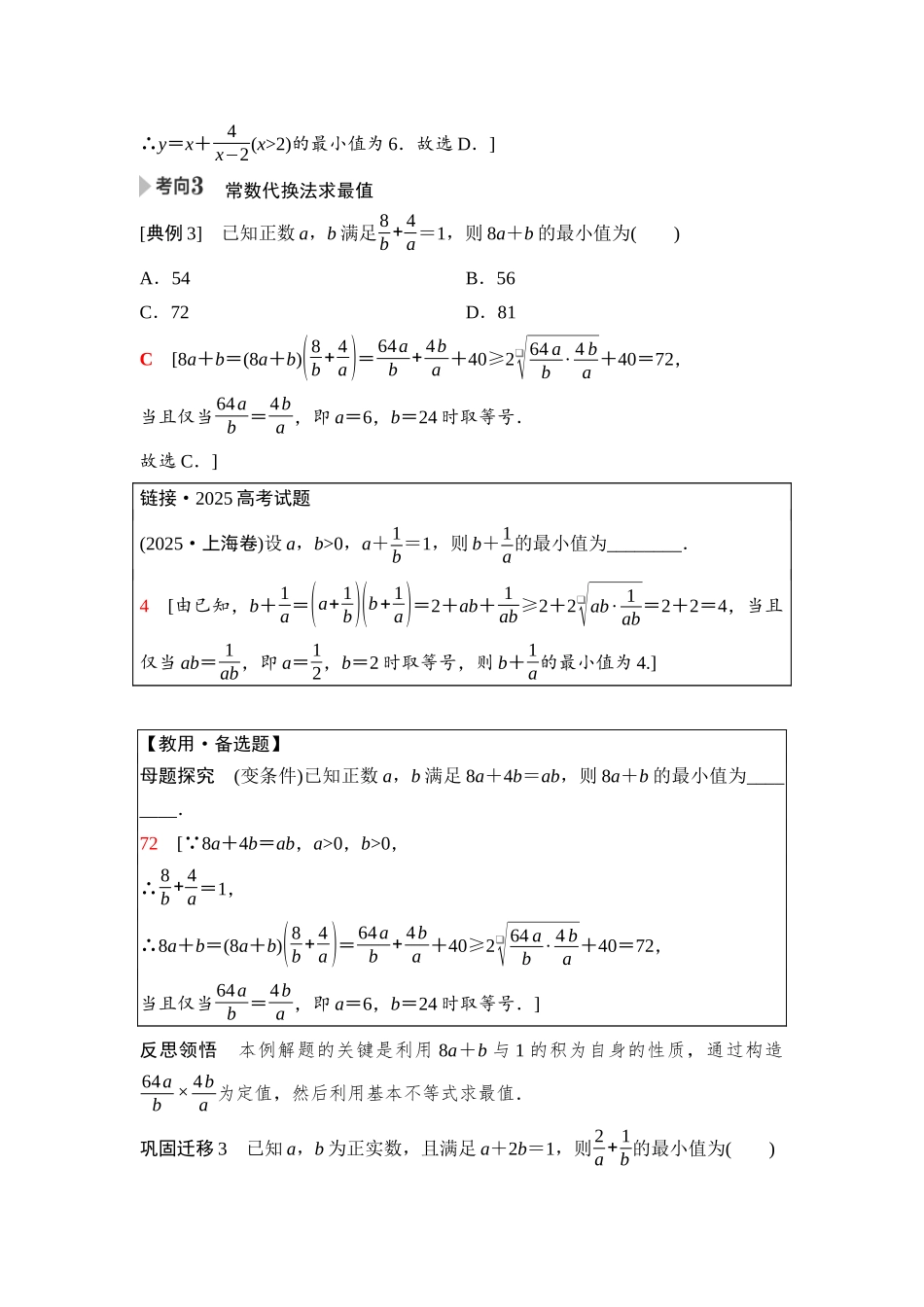 2026版《课堂新坐标》高三数学一轮复习通用版06第一章第4课时基本不等式.docx_第3页