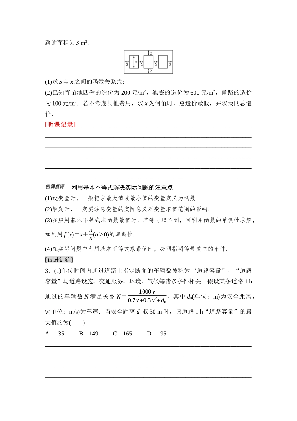 2026版《课堂新坐标》高三数学一轮复习通用版06第一章第5课时基本不等式的综合应用(1).docx_第3页