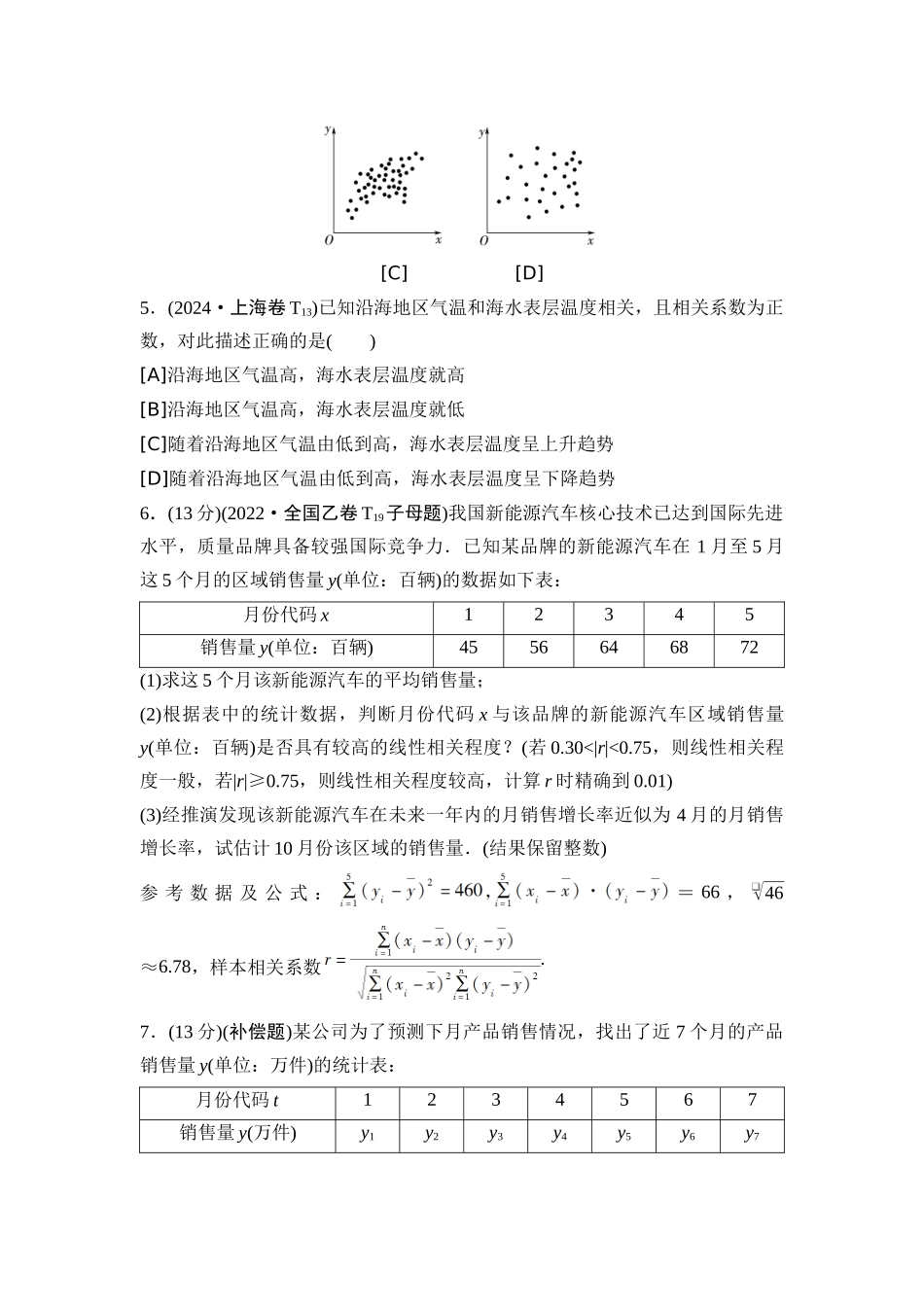 2026版《课堂新坐标》高三数学一轮复习通用版06高考真题衍生卷命题区间20统计与统计案例.docx_第3页