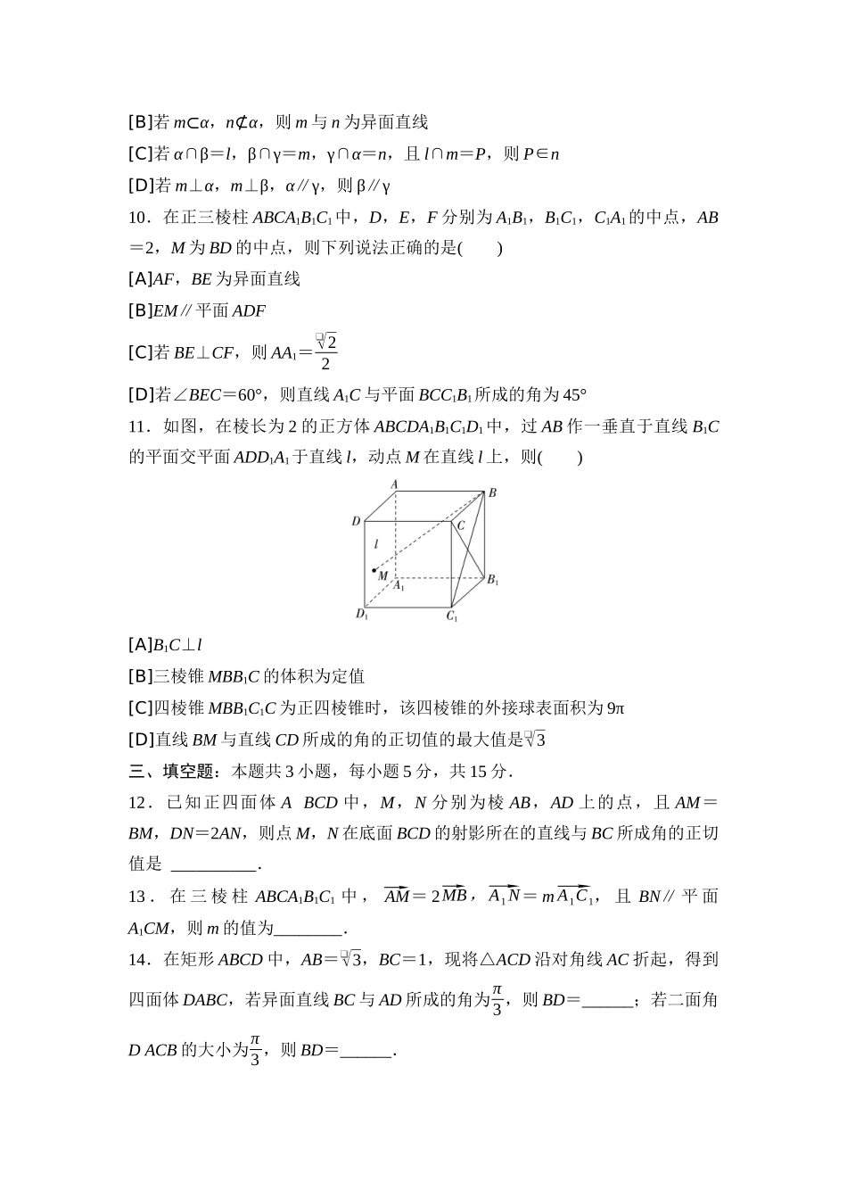 2026版《课堂新坐标》高三数学一轮复习通用版06专题过关验收卷专题五立体几何.docx_第3页
