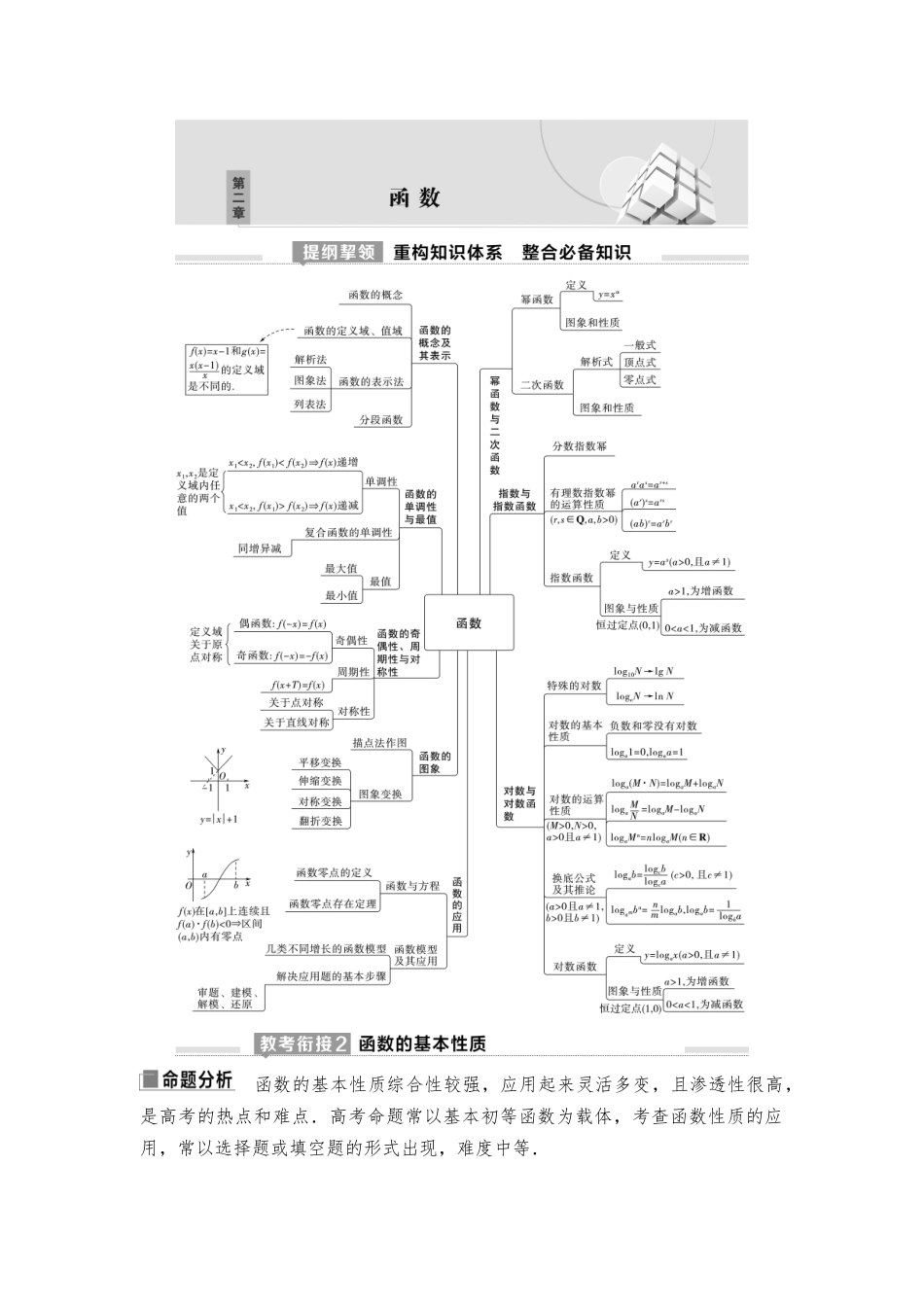 2026版《课堂新坐标》高三数学一轮复习通用版07第二章第1课时函数的概念及其表示.docx_第1页