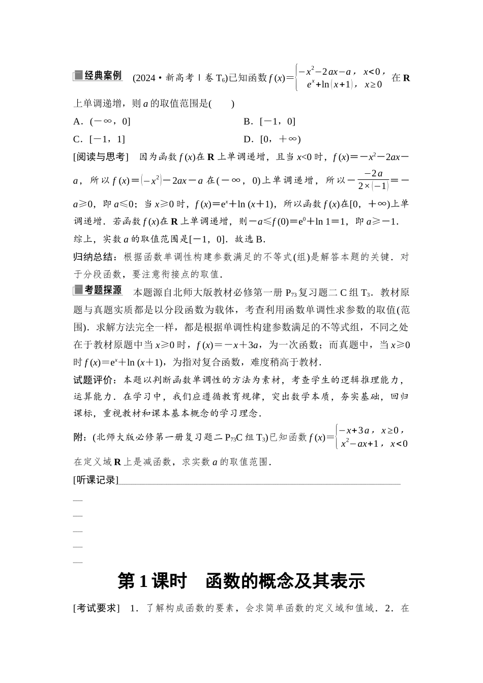 2026版《课堂新坐标》高三数学一轮复习通用版07第二章第1课时函数的概念及其表示.docx_第2页