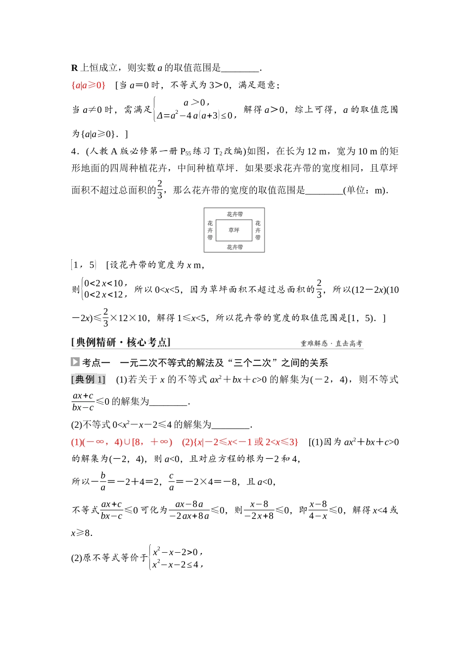 2026版《课堂新坐标》高三数学一轮复习通用版07第一章第6课时一元二次方程、不等式.docx_第3页