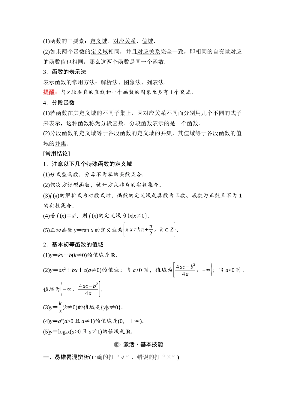 2026版《课堂新坐标》高三数学一轮复习通用版08第二章第1课时函数的概念及其表示.docx_第2页