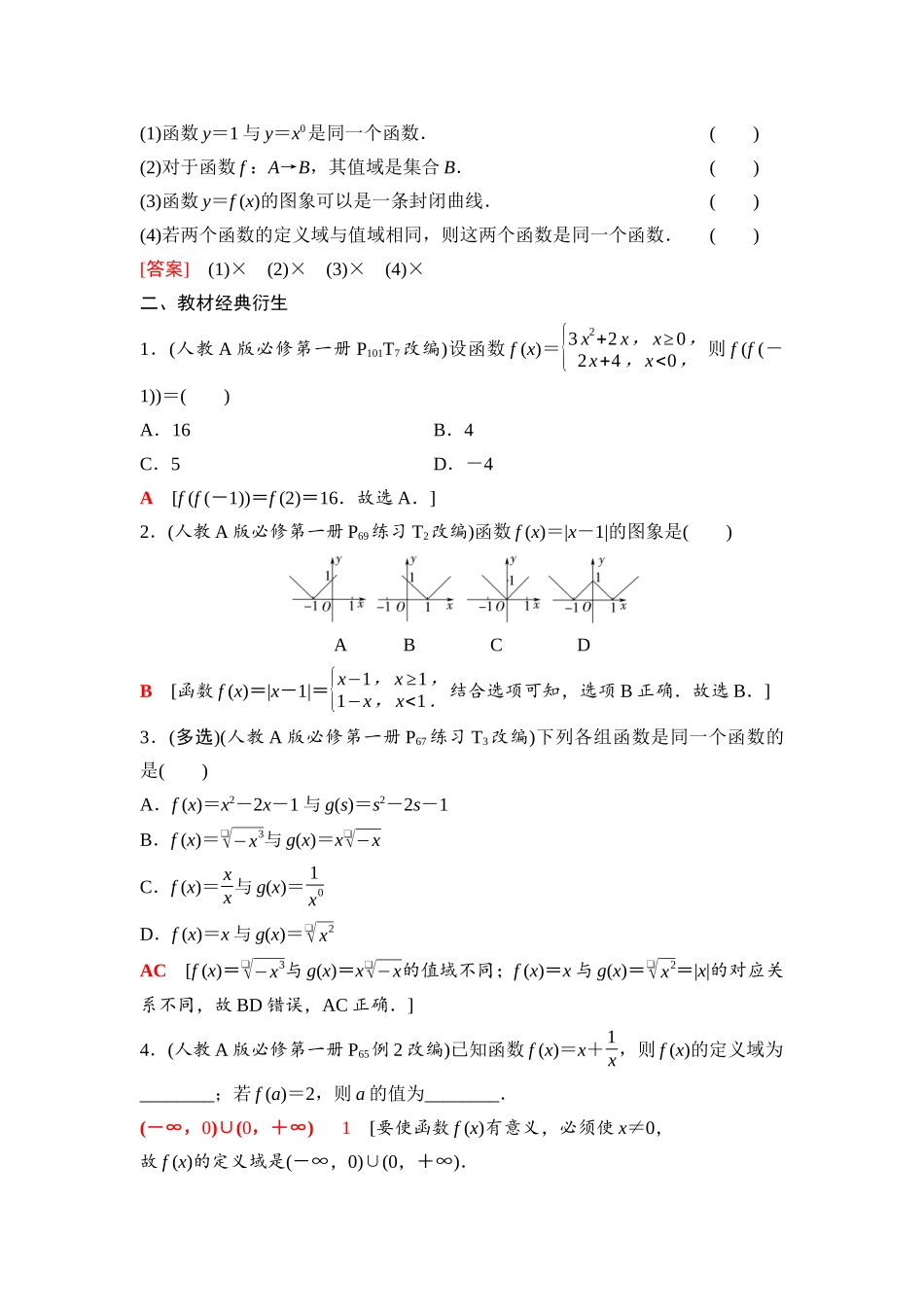 2026版《课堂新坐标》高三数学一轮复习通用版08第二章第1课时函数的概念及其表示.docx_第3页