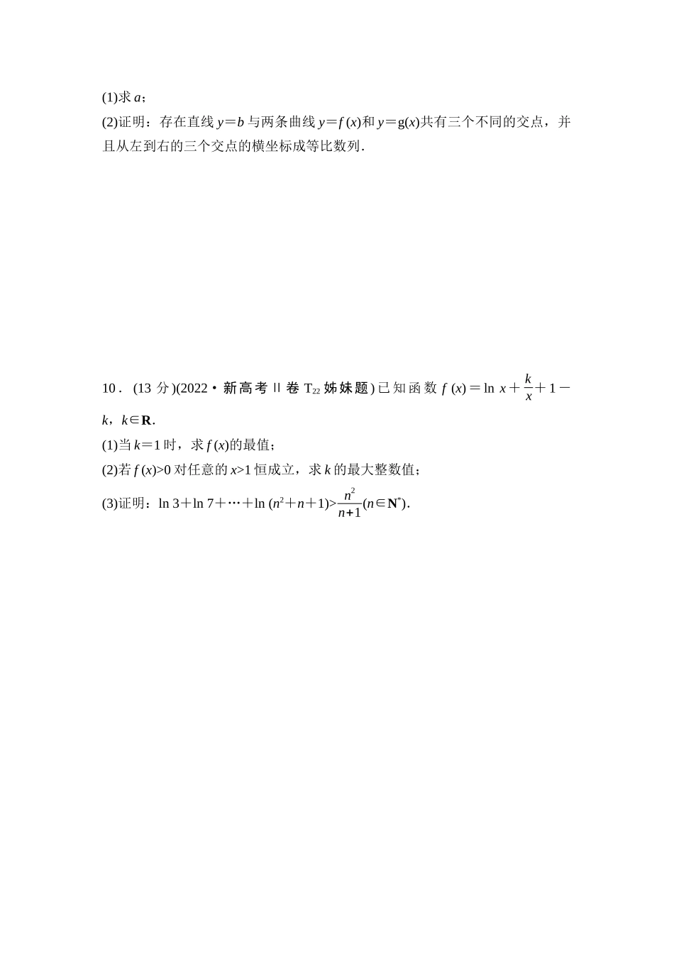 2026版《课堂新坐标》高三数学一轮复习通用版08高考真题衍生卷命题区间6函数的极值与最值.docx_第3页