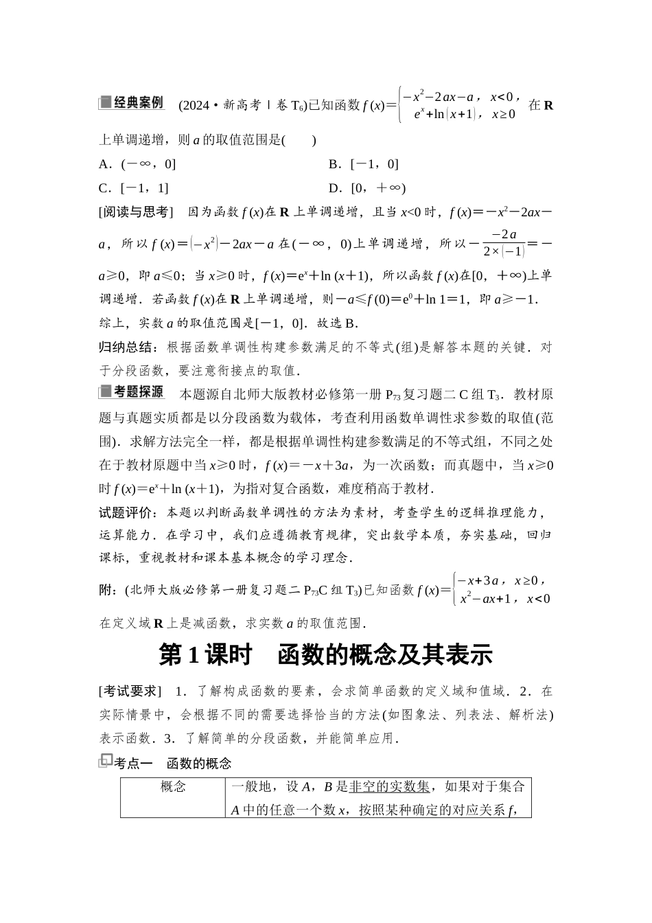 2026版《课堂新坐标》高三数学一轮复习通用版09第二章第1课时函数的概念及其表示.docx_第2页