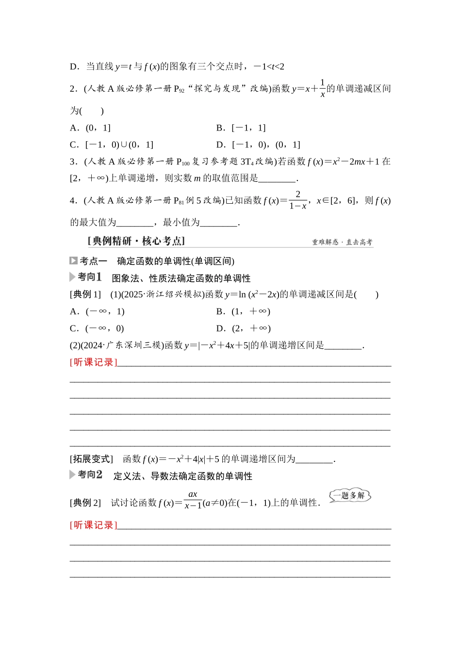 2026版《课堂新坐标》高三数学一轮复习通用版09第二章第2课时函数的单调性与最值(1).docx_第3页