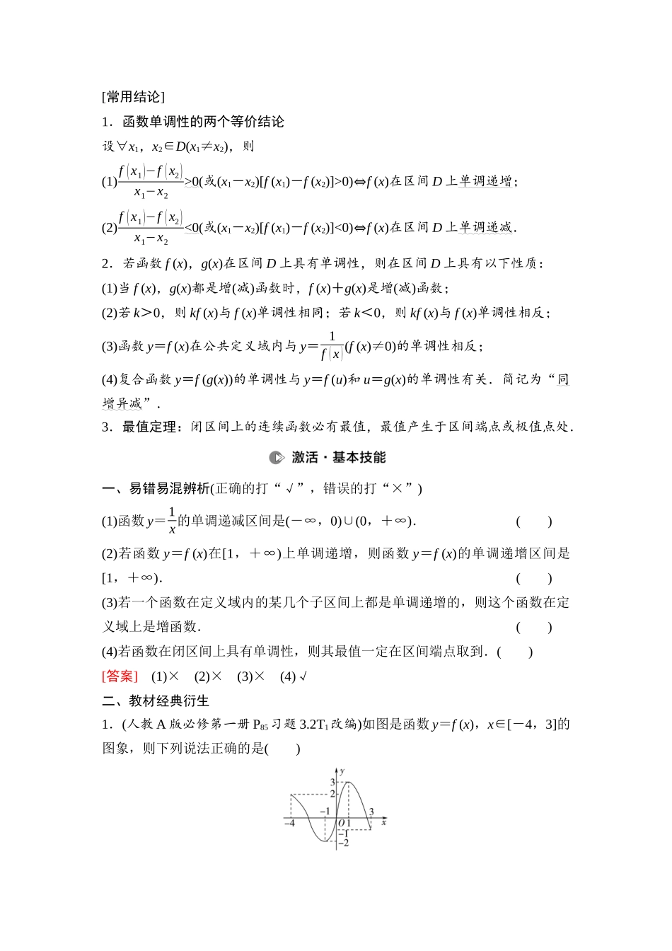 2026版《课堂新坐标》高三数学一轮复习通用版09第二章第2课时函数的单调性与最值.docx_第2页