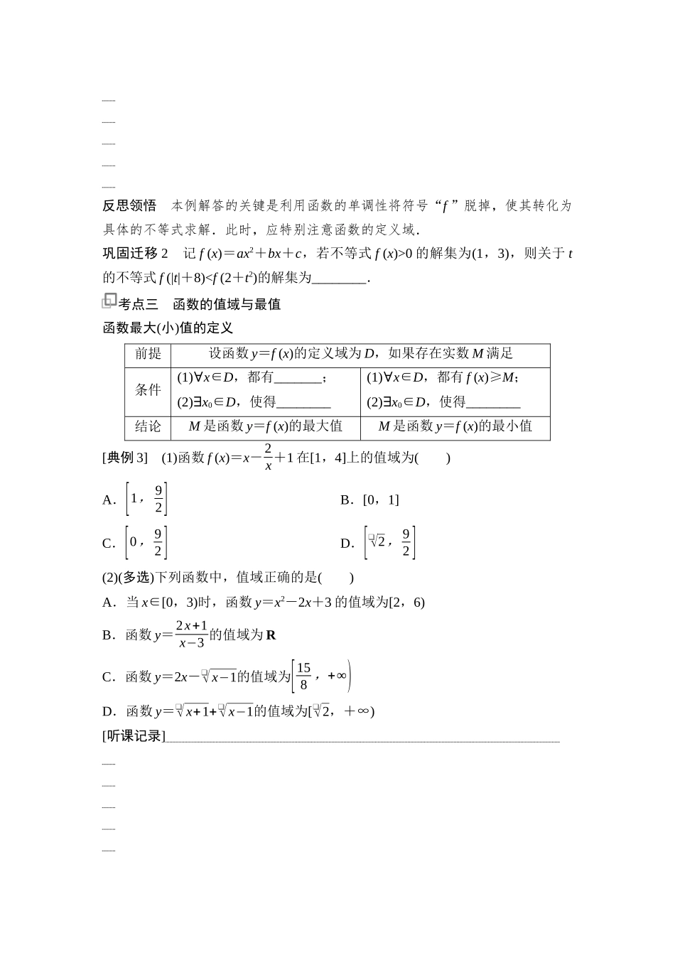 2026版《课堂新坐标》高三数学一轮复习通用版09第二章第3课时函数的单调性与最值(二).docx_第2页