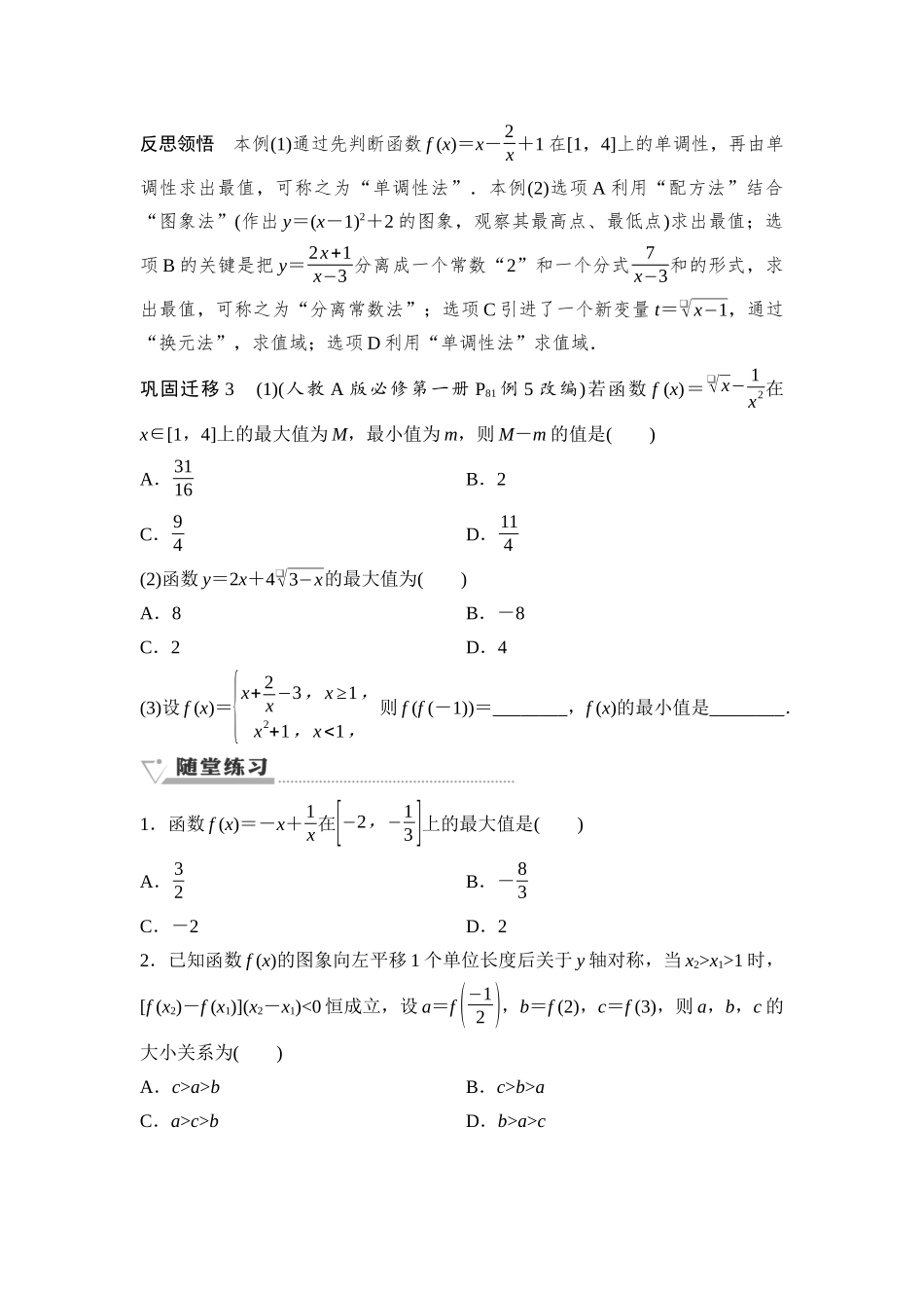 2026版《课堂新坐标》高三数学一轮复习通用版09第二章第3课时函数的单调性与最值(二).docx_第3页
