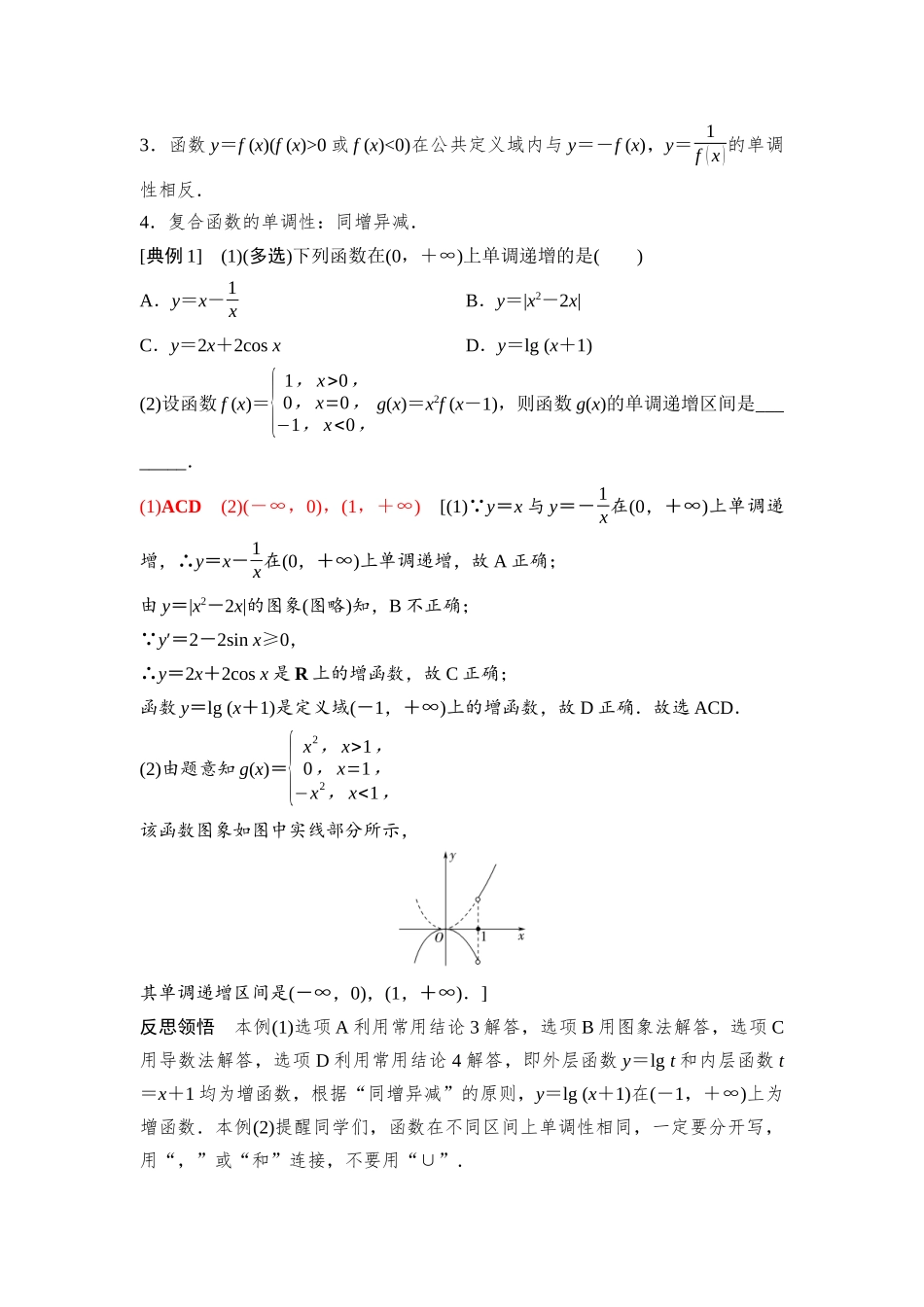 2026版《课堂新坐标》高三数学一轮复习通用版10第二章第2课时函数的单调性与最值(一).docx_第2页