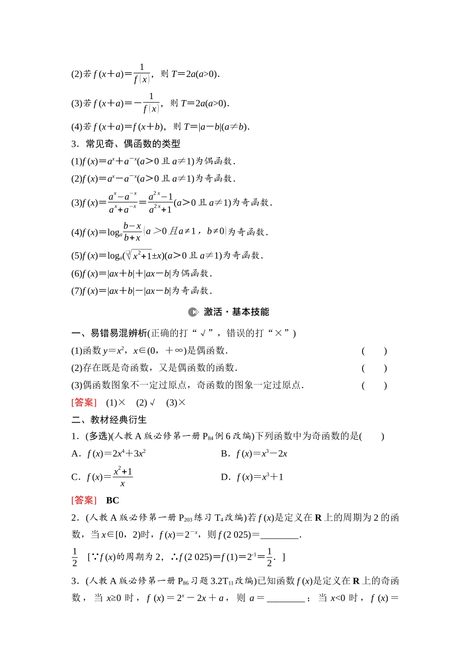 2026版《课堂新坐标》高三数学一轮复习通用版10第二章第3课时函数的奇偶性、周期性.docx_第2页