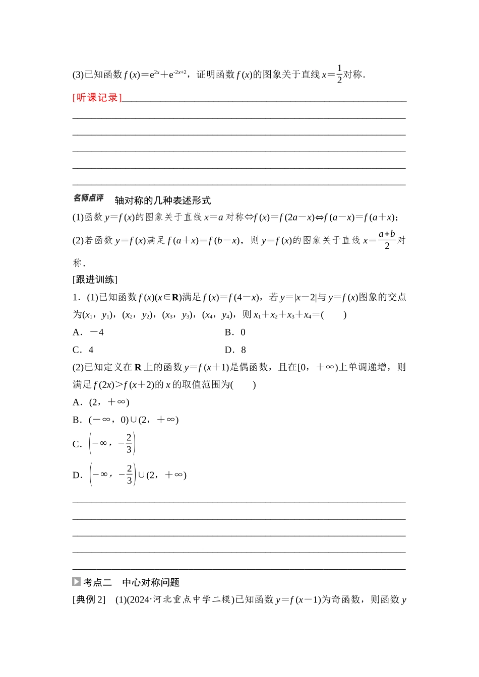 2026版《课堂新坐标》高三数学一轮复习通用版11第二章第4课时函数的对称性(1).docx_第3页