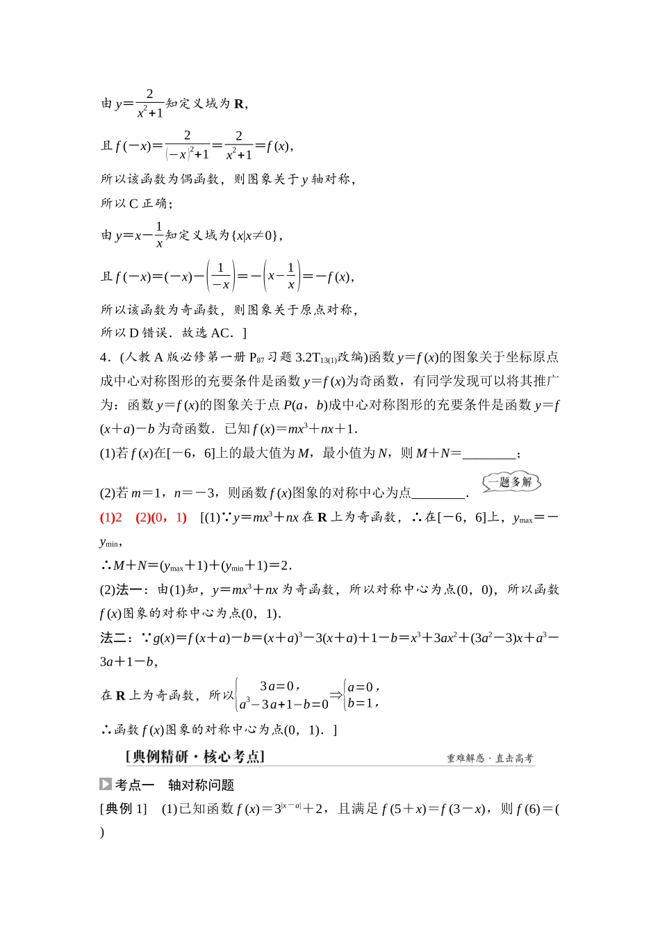 2026版《课堂新坐标》高三数学一轮复习通用版11第二章第4课时函数的对称性.docx_第3页
