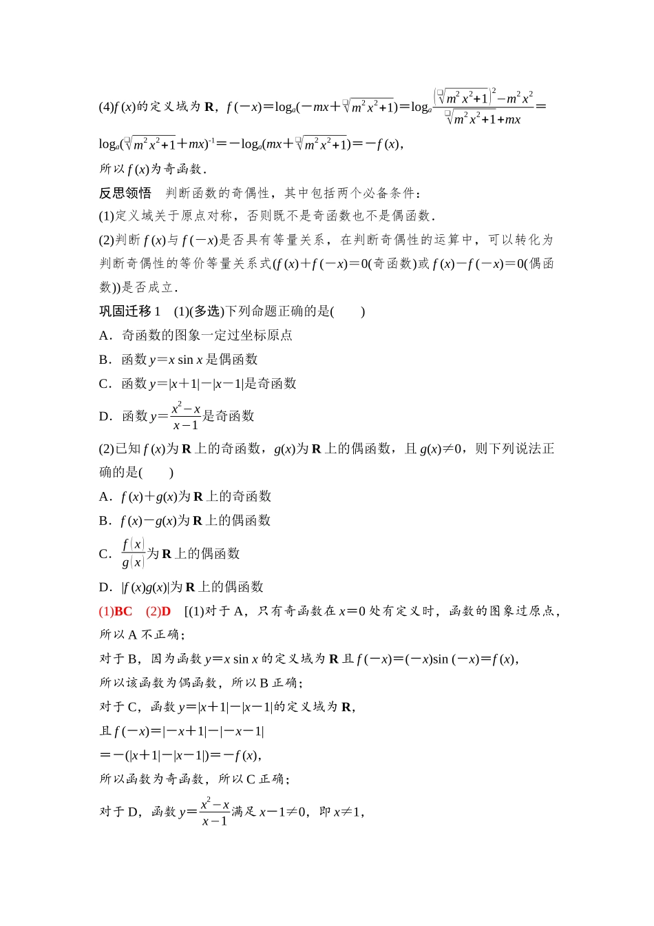 2026版《课堂新坐标》高三数学一轮复习通用版12第二章第4课时函数的奇偶性、周期性.docx_第2页