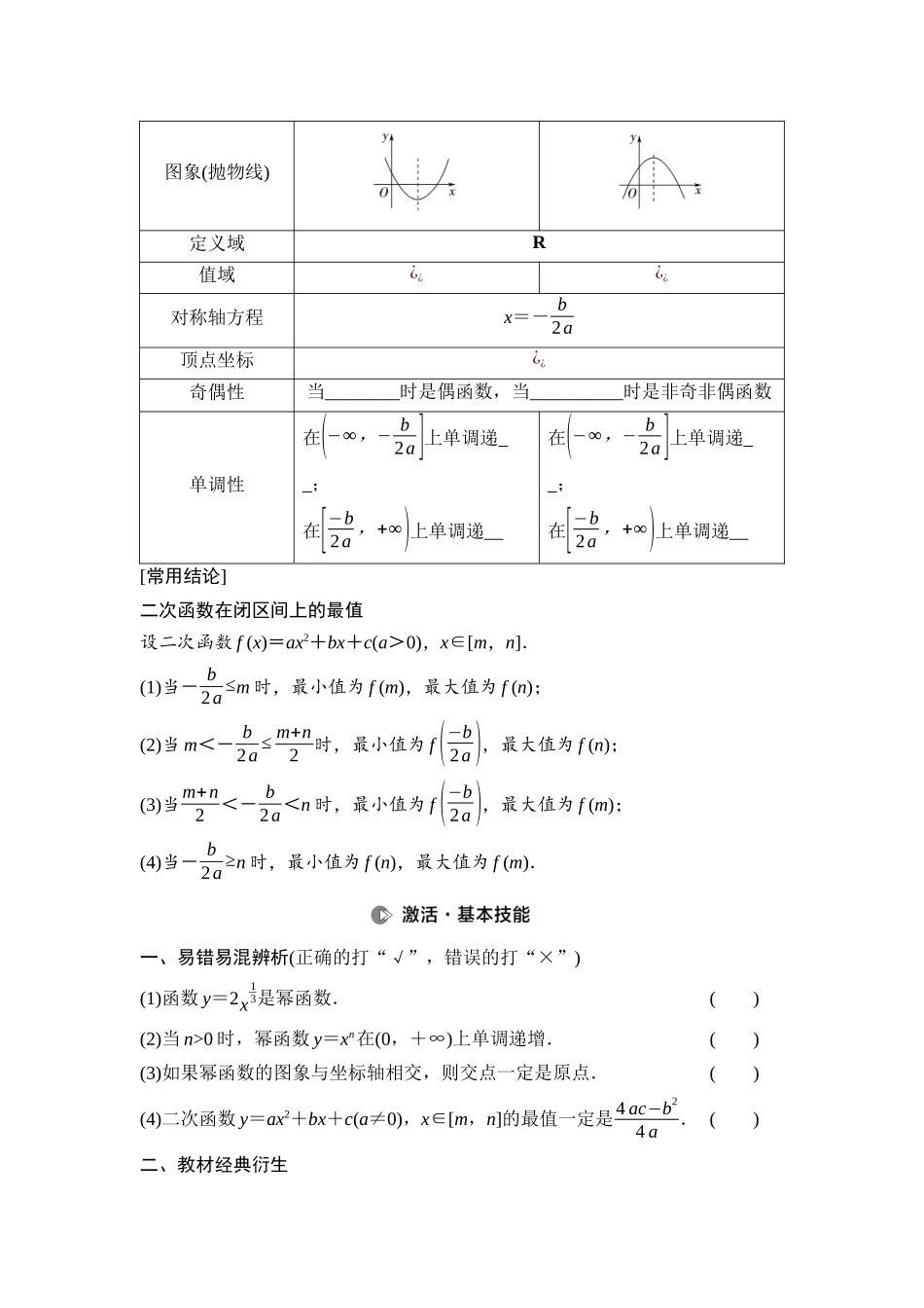 2026版《课堂新坐标》高三数学一轮复习通用版13第二章第5课时幂函数与二次函数(1).docx_第2页