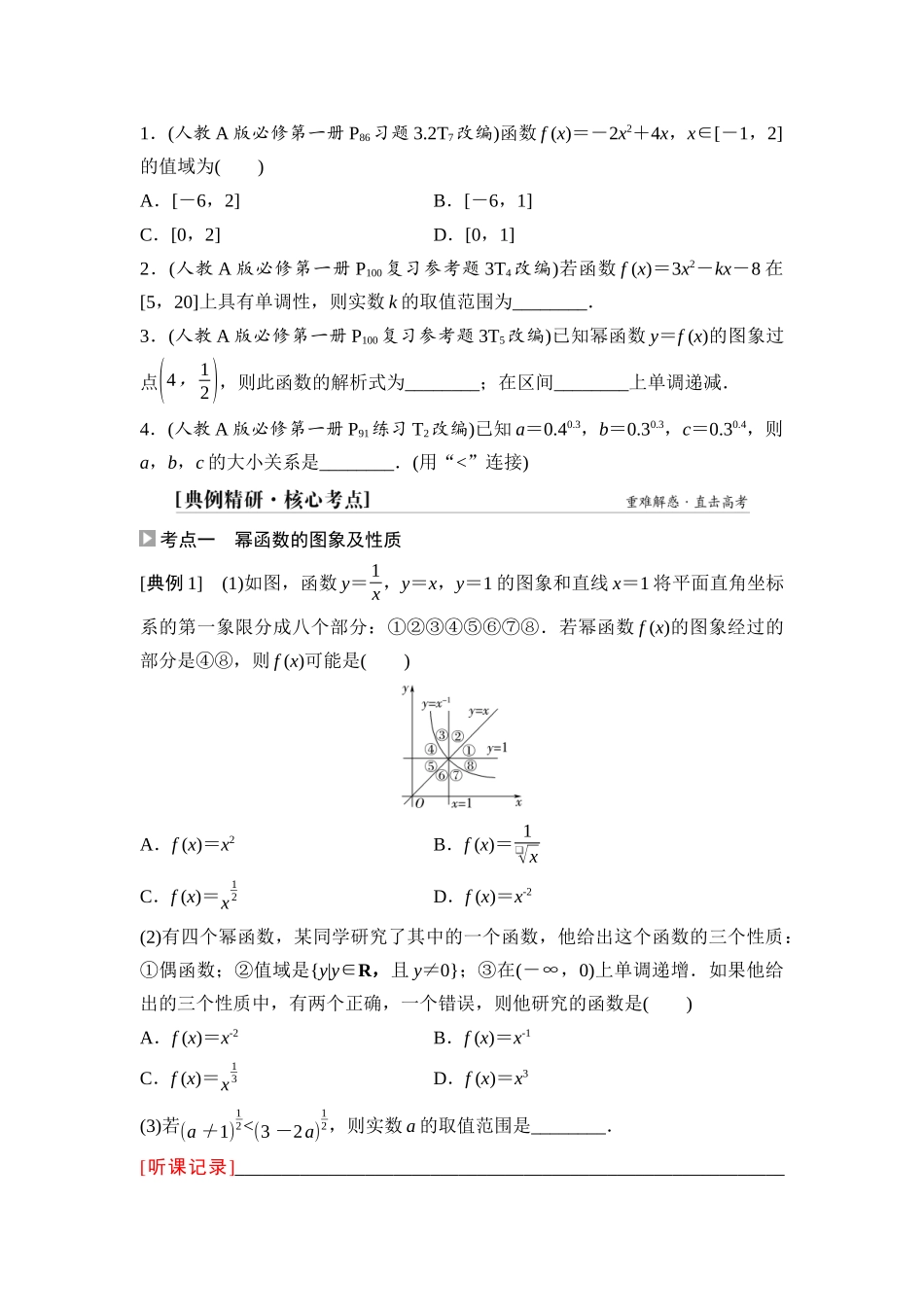 2026版《课堂新坐标》高三数学一轮复习通用版13第二章第5课时幂函数与二次函数(1).docx_第3页