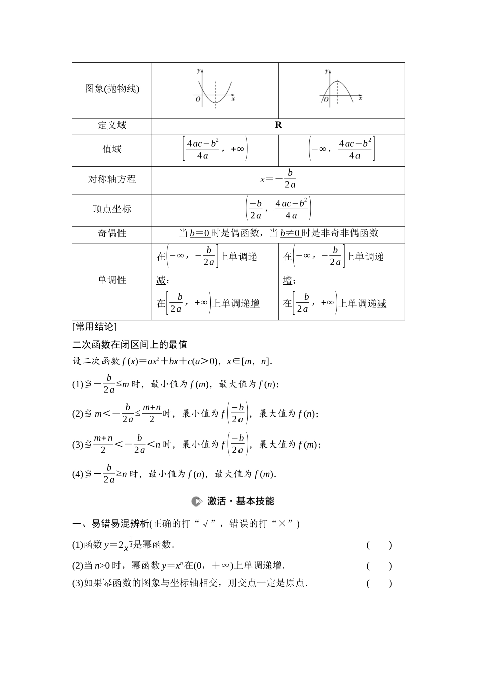 2026版《课堂新坐标》高三数学一轮复习通用版13第二章第5课时幂函数与二次函数.docx_第2页