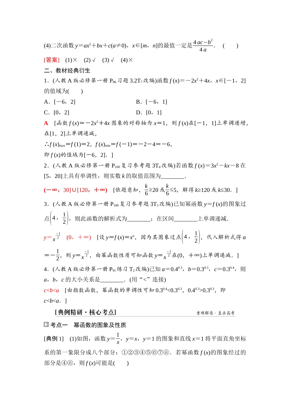 2026版《课堂新坐标》高三数学一轮复习通用版13第二章第5课时幂函数与二次函数.docx_第3页