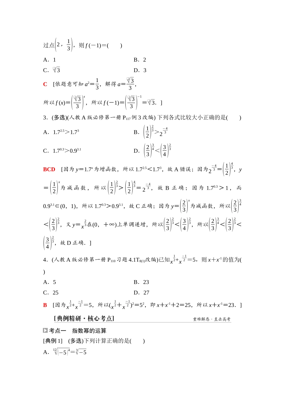 2026版《课堂新坐标》高三数学一轮复习通用版14第二章第6课时指数与指数函数.docx_第3页