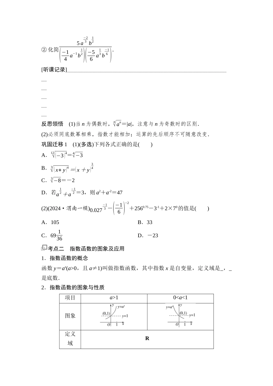 2026版《课堂新坐标》高三数学一轮复习通用版14第二章第7课时指数与指数函数.docx_第2页