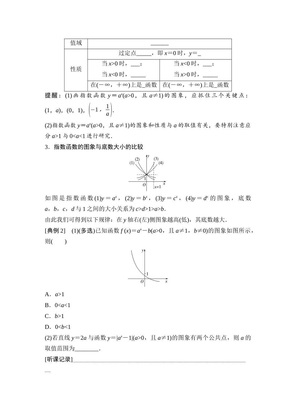 2026版《课堂新坐标》高三数学一轮复习通用版14第二章第7课时指数与指数函数.docx_第3页
