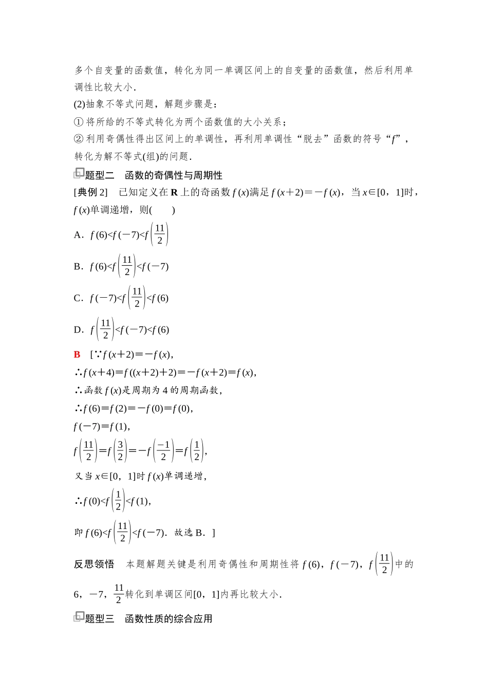 2026版《课堂新坐标》高三数学一轮复习通用版14第二章思维进阶1函数性质的综合应用.docx_第2页