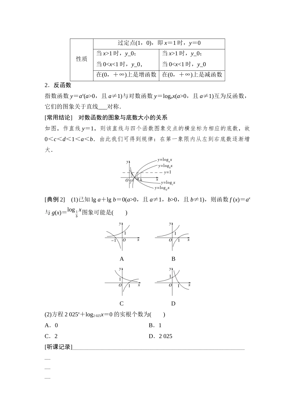 2026版《课堂新坐标》高三数学一轮复习通用版15第二章第8课时对数与对数函数.docx_第3页
