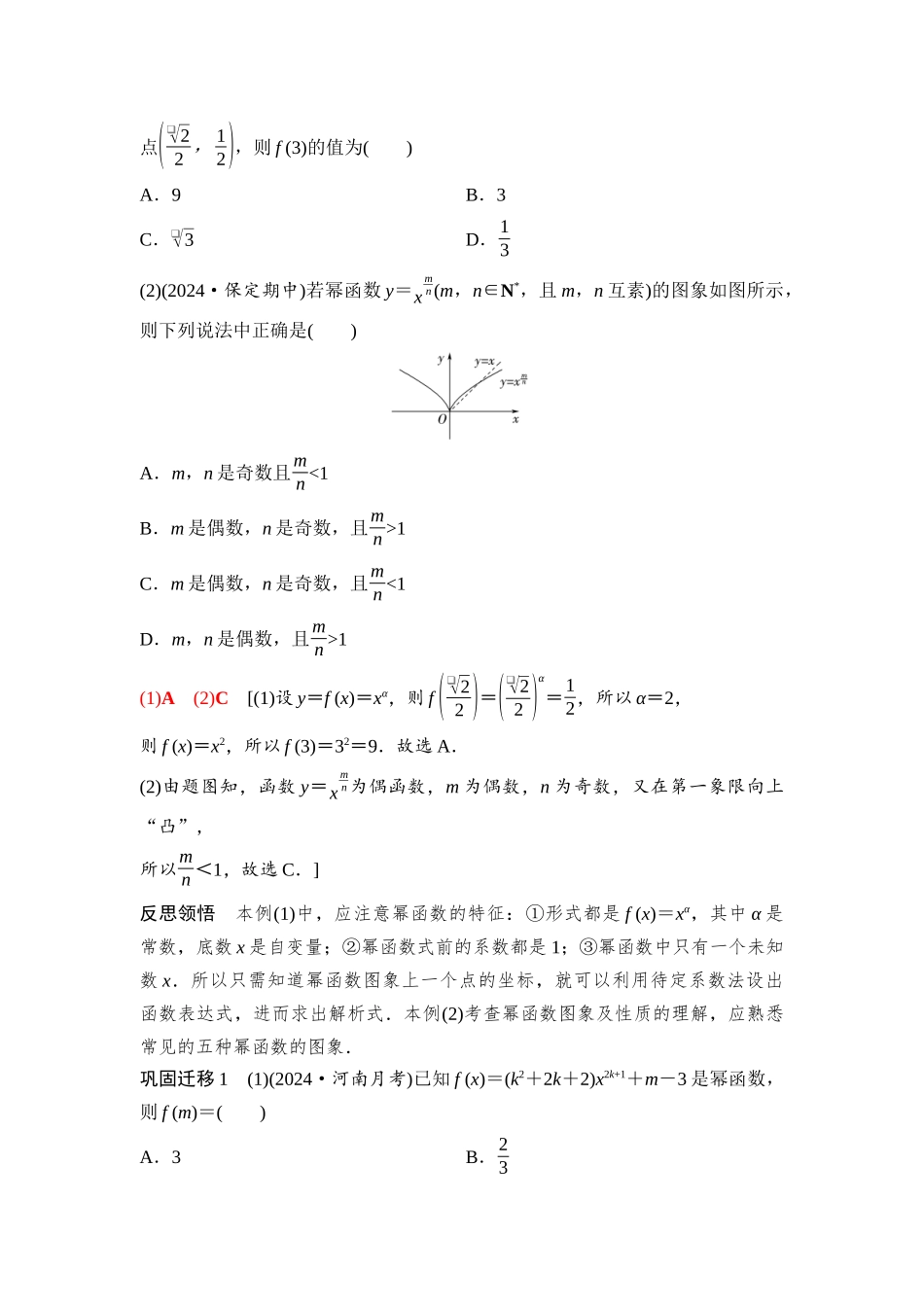 2026版《课堂新坐标》高三数学一轮复习通用版16第二章第6课时幂函数与二次函数.docx_第2页