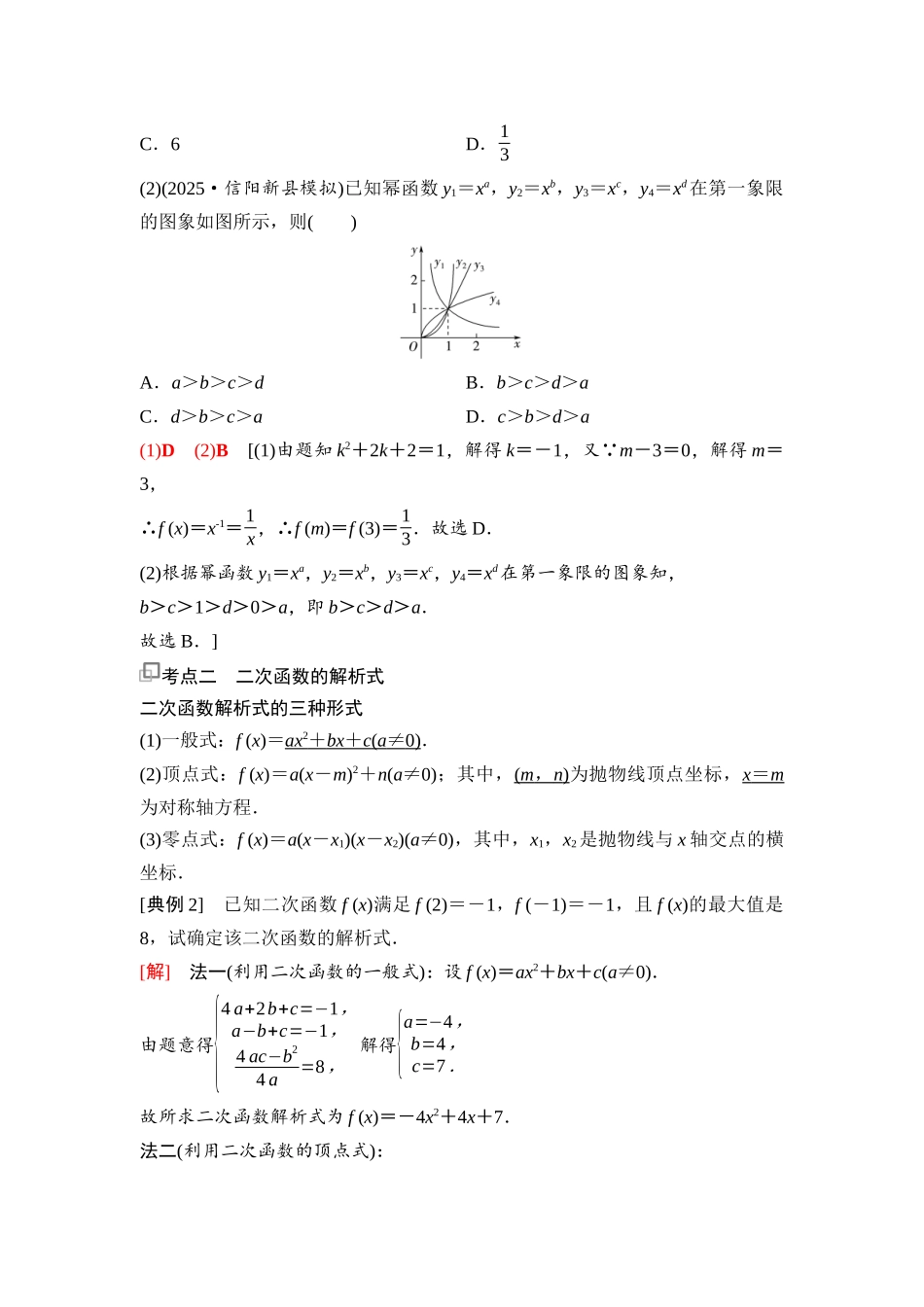 2026版《课堂新坐标》高三数学一轮复习通用版16第二章第6课时幂函数与二次函数.docx_第3页
