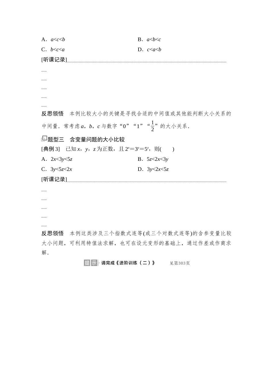 2026版《课堂新坐标》高三数学一轮复习通用版16第二章思维进阶2指数、对数、幂值的大小比较.docx_第2页