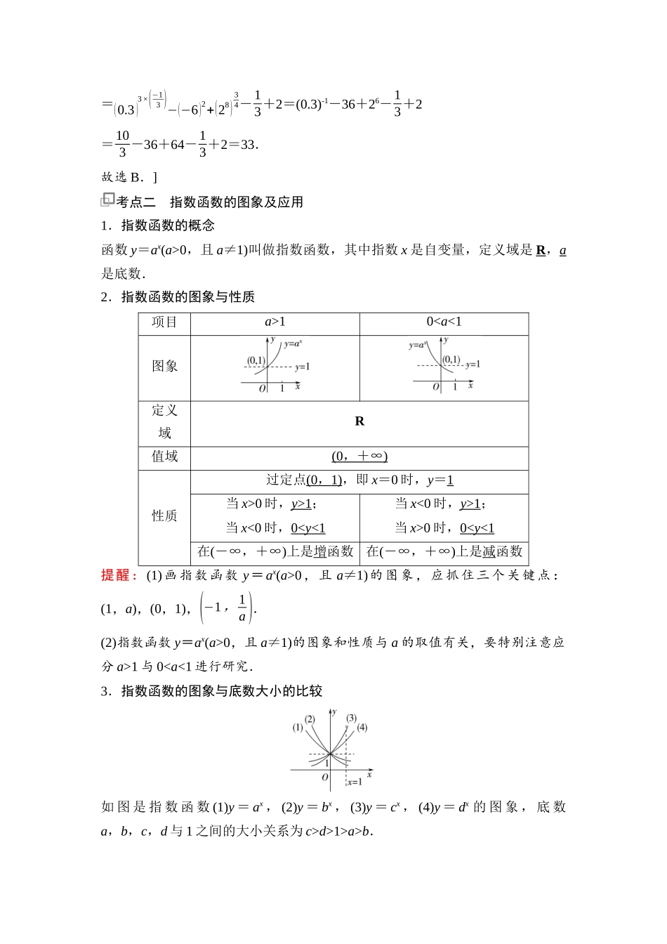 2026版《课堂新坐标》高三数学一轮复习通用版17第二章第7课时指数与指数函数.docx_第3页