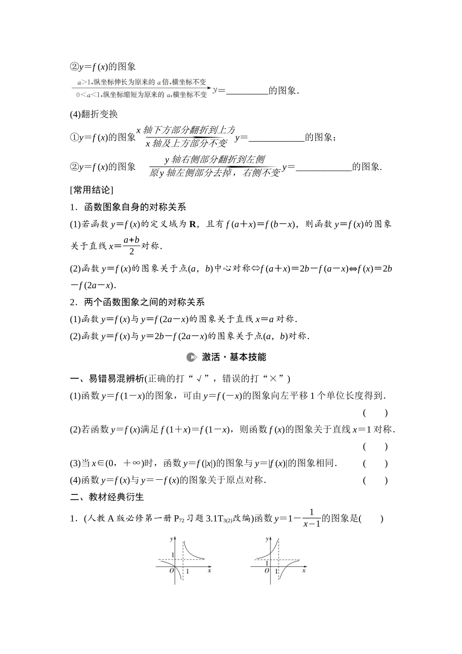 2026版《课堂新坐标》高三数学一轮复习通用版17第二章第8课时函数的图象(1).docx_第2页
