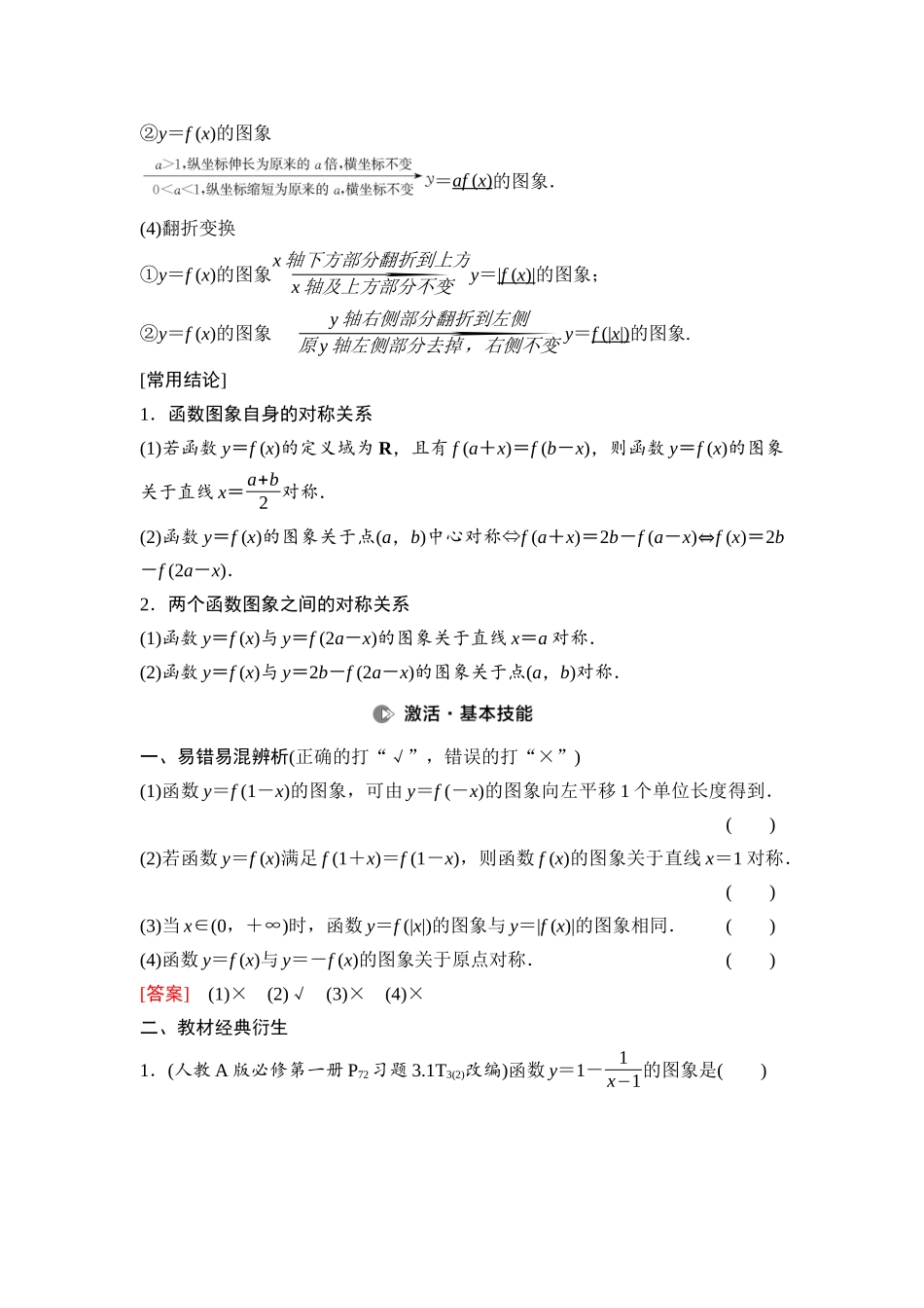 2026版《课堂新坐标》高三数学一轮复习通用版17第二章第8课时函数的图象.docx_第2页