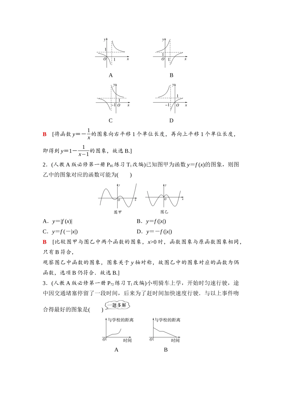 2026版《课堂新坐标》高三数学一轮复习通用版17第二章第8课时函数的图象.docx_第3页