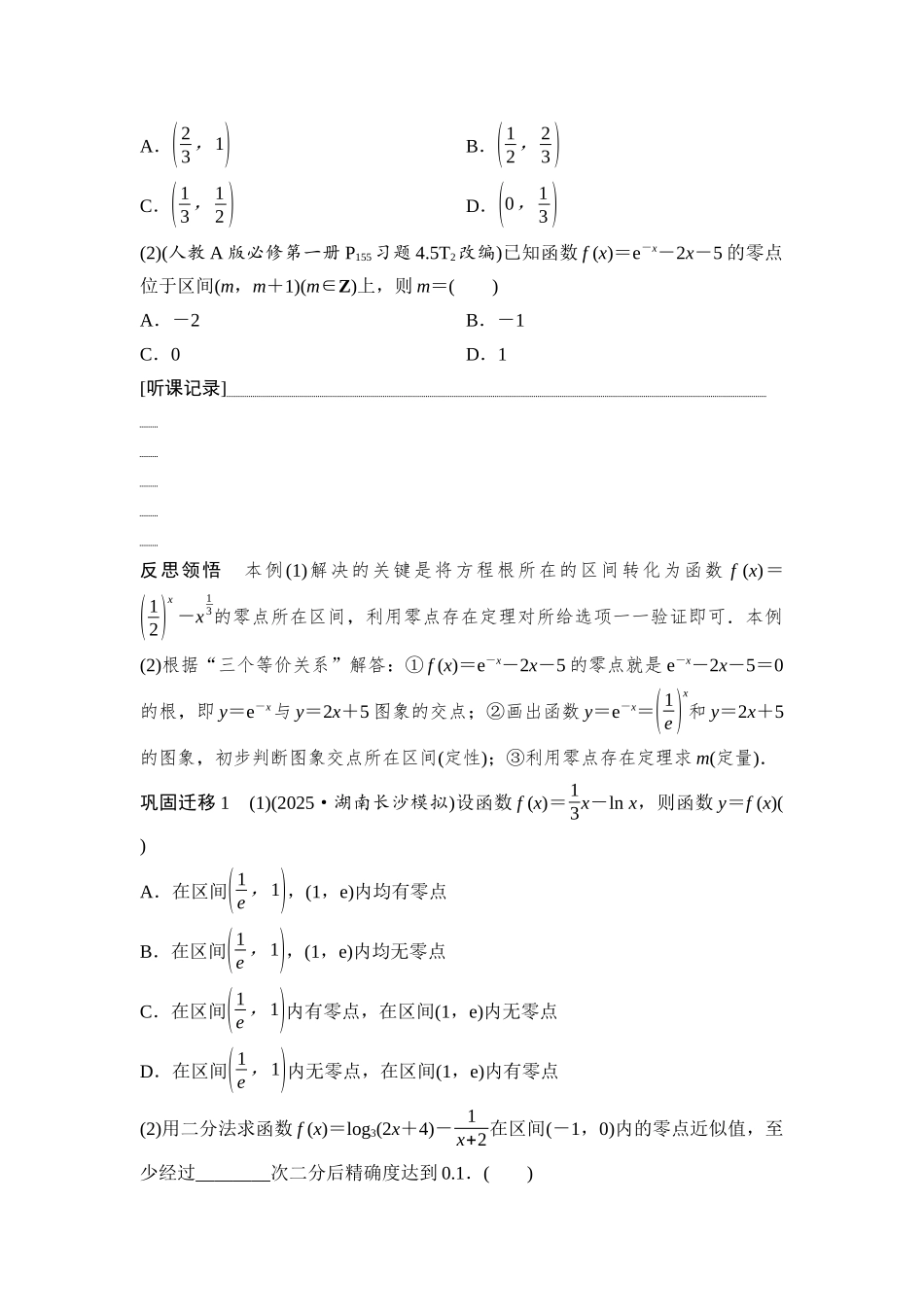 2026版《课堂新坐标》高三数学一轮复习通用版18第二章第10课时函数的零点与方程的解.docx_第2页