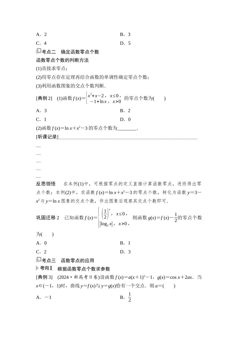 2026版《课堂新坐标》高三数学一轮复习通用版18第二章第10课时函数的零点与方程的解.docx_第3页