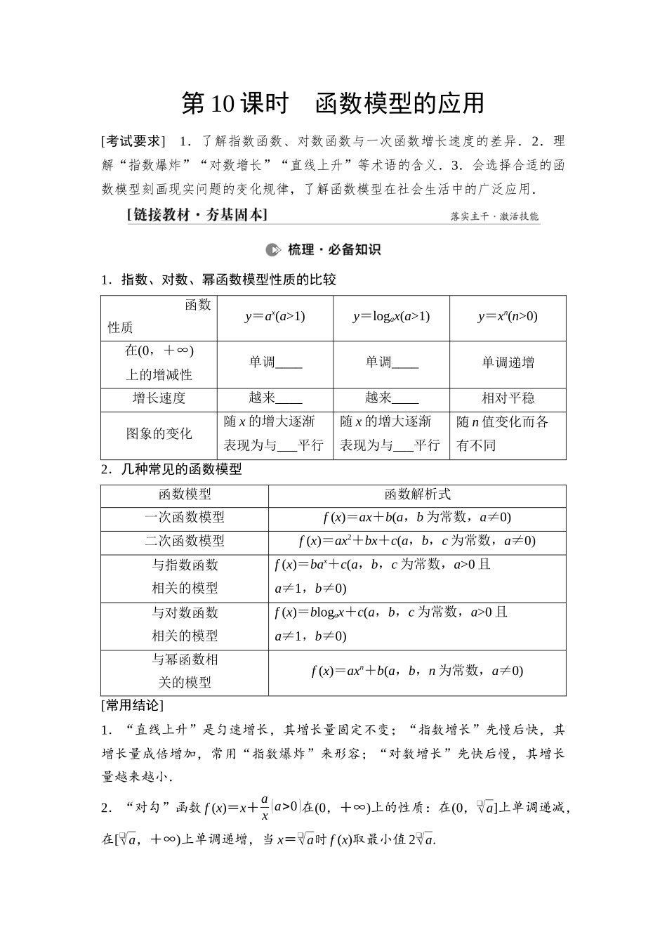 2026版《课堂新坐标》高三数学一轮复习通用版19第二章第10课时函数模型的应用(1).docx_第1页
