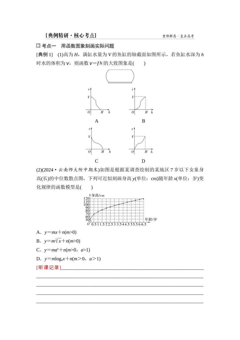 2026版《课堂新坐标》高三数学一轮复习通用版19第二章第10课时函数模型的应用(1).docx_第3页