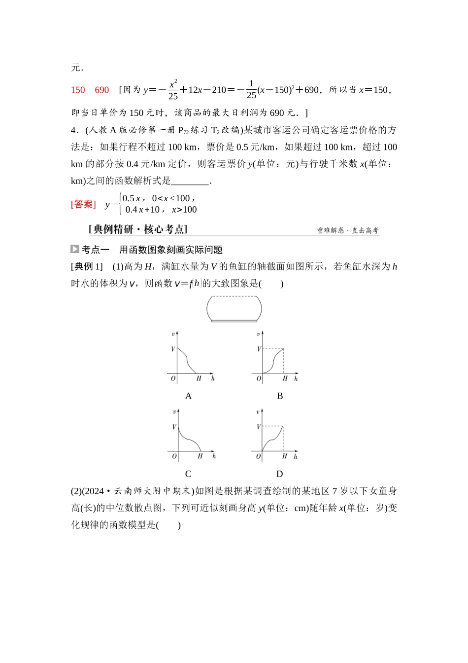 2026版《课堂新坐标》高三数学一轮复习通用版19第二章第10课时函数模型的应用.docx_第3页