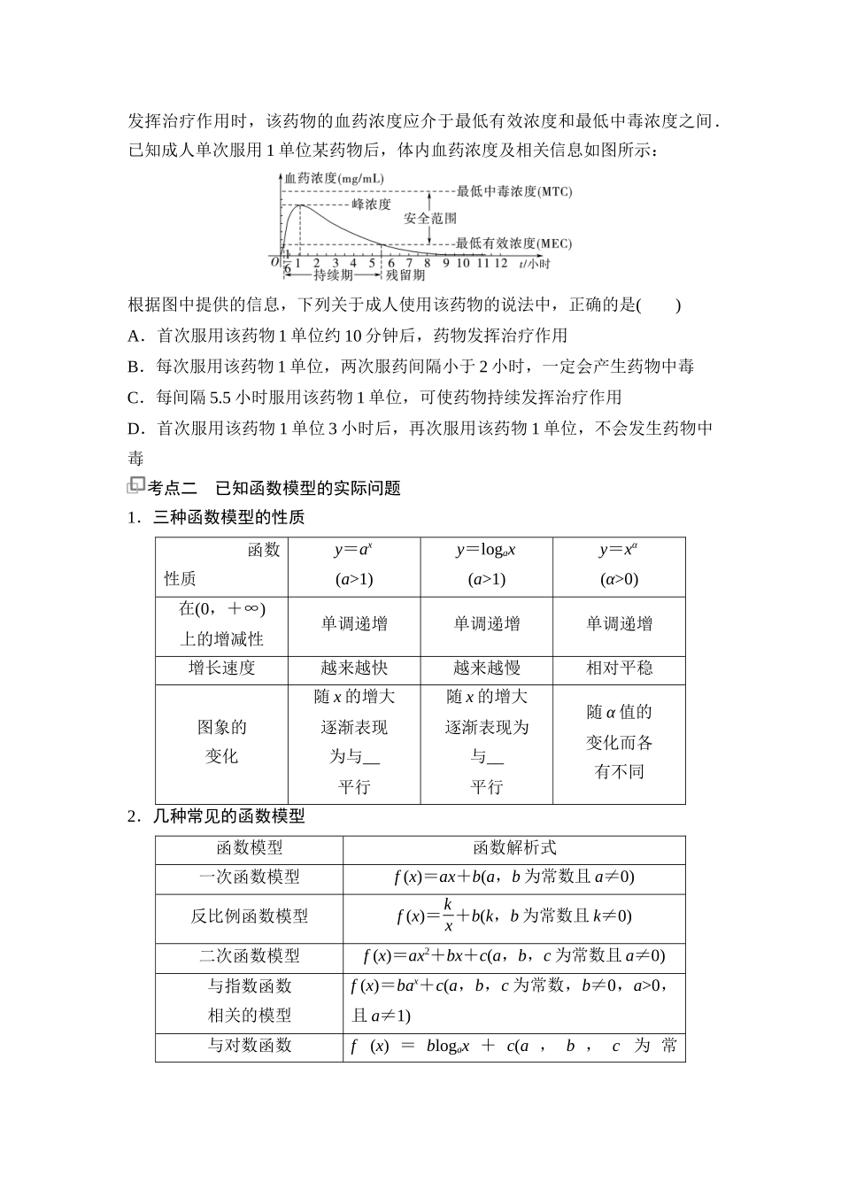 2026版《课堂新坐标》高三数学一轮复习通用版19第二章第11课时函数模型及其应用.docx_第2页