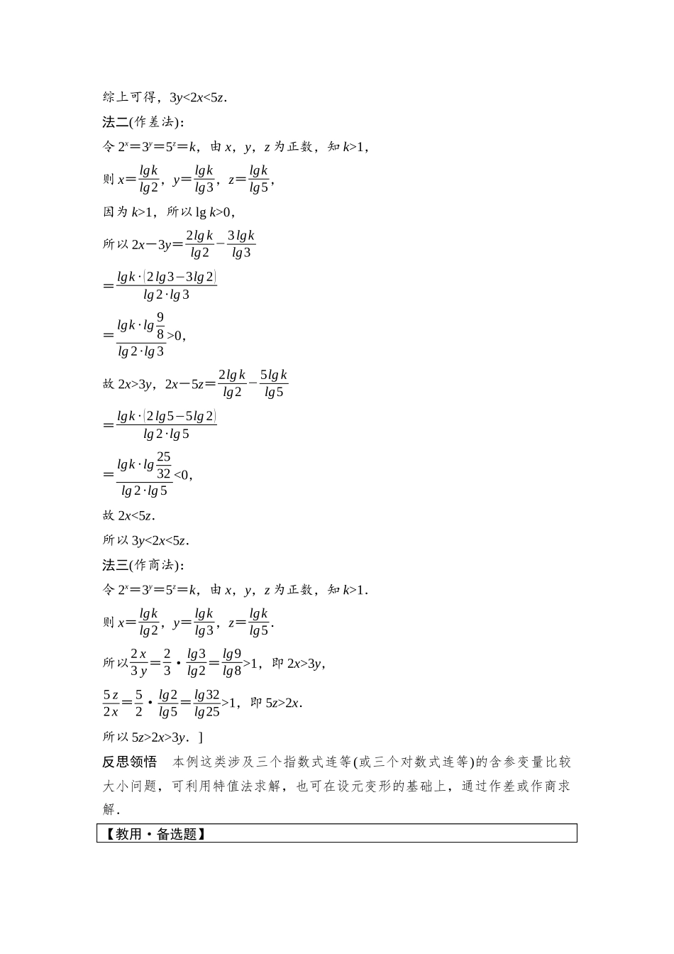 2026版《课堂新坐标》高三数学一轮复习通用版19第二章思维进阶2指数、对数、幂值的大小比较.docx_第3页